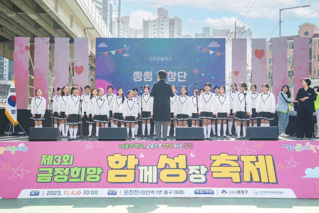 20231104_제3회 금정희망 성장 축제_9_1.jpg