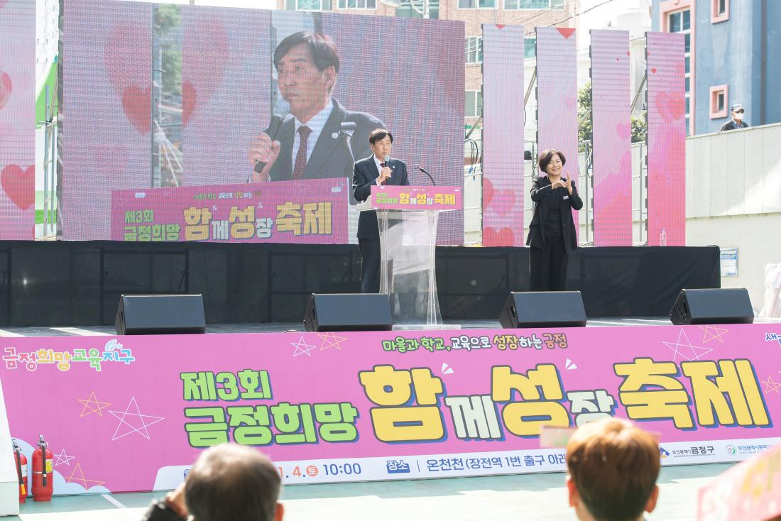 20231104_제3회 금정희망 성장 축제_35.jpg