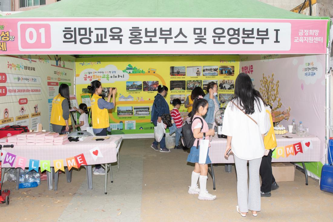 20231104_제3회 금정희망 함께 성장 축제_18.jpg