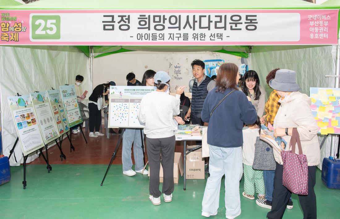 20231104_제3회 금정희망 함께 성장 축제_28.jpg