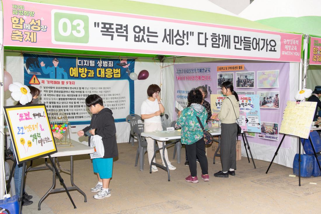 20231104_제3회 금정희망 함께 성장 축제_13.jpg