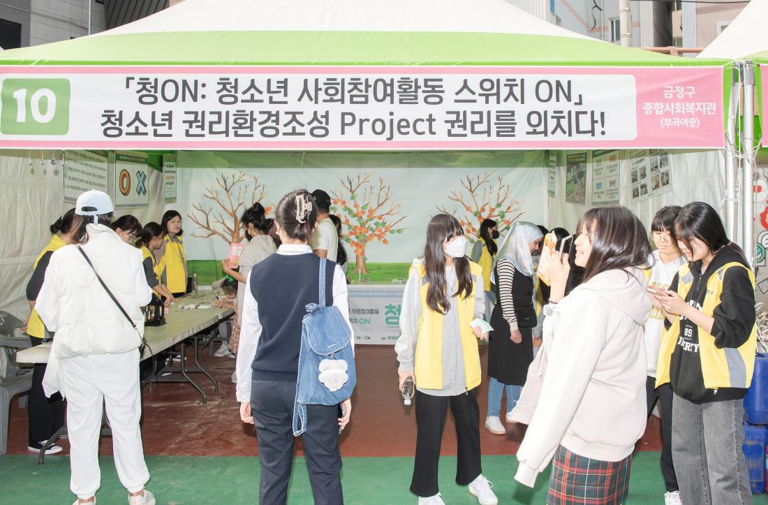 20231104_제3회 금정희망 함께 성장 축제_59.jpg