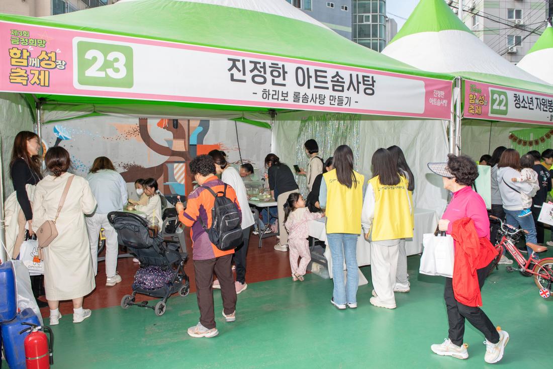 20231104_제3회 금정희망 함께 성장 축제_39.jpg