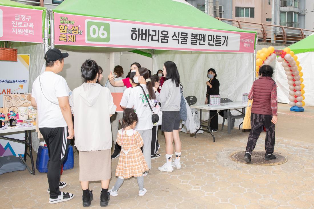 20231104_제3회 금정희망 함께 성장 축제_65.jpg