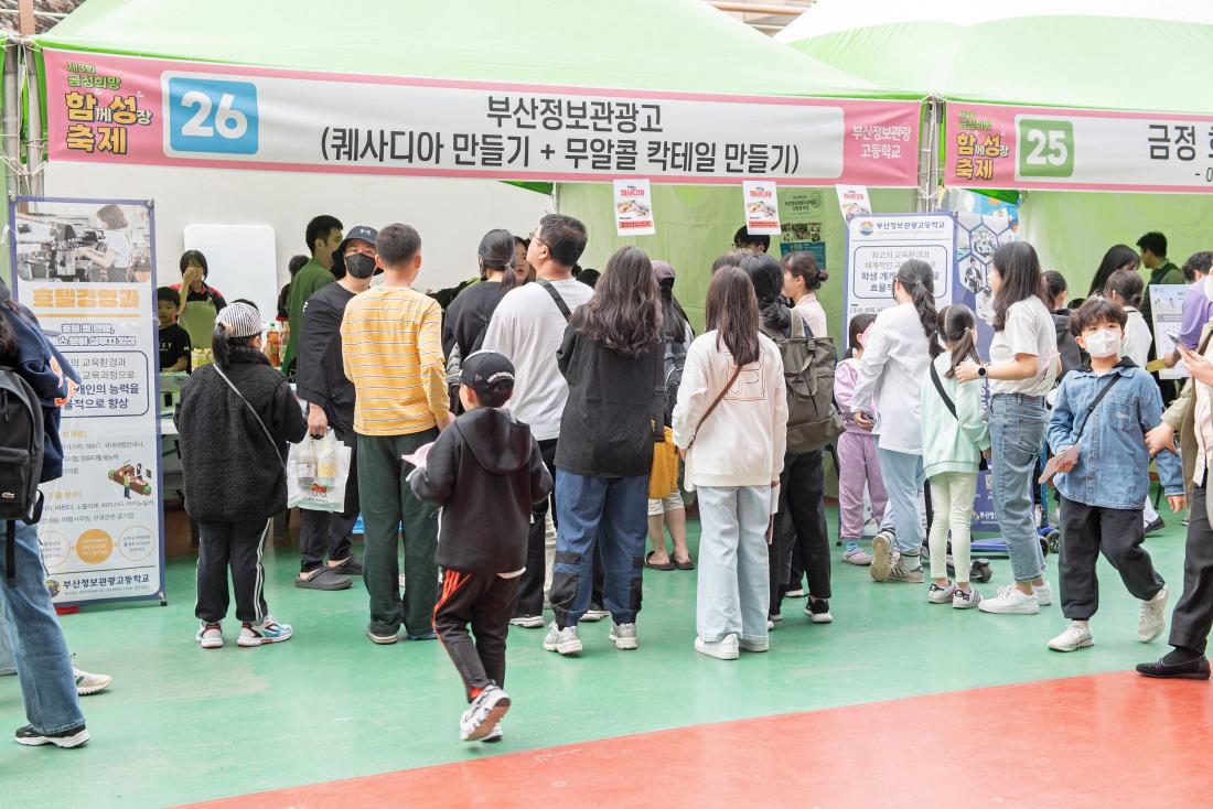 20231104_제3회 금정희망 함께 성장 축제_24.jpg
