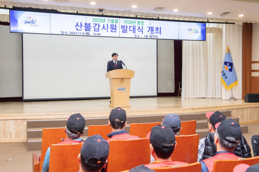 20231106_산불감시원 발대식_12.jpg