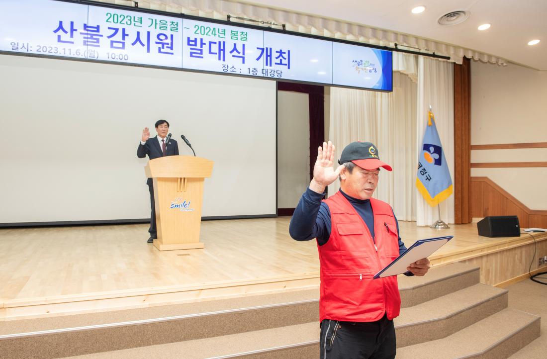 20231106_산불감시원 발대식_4.jpg