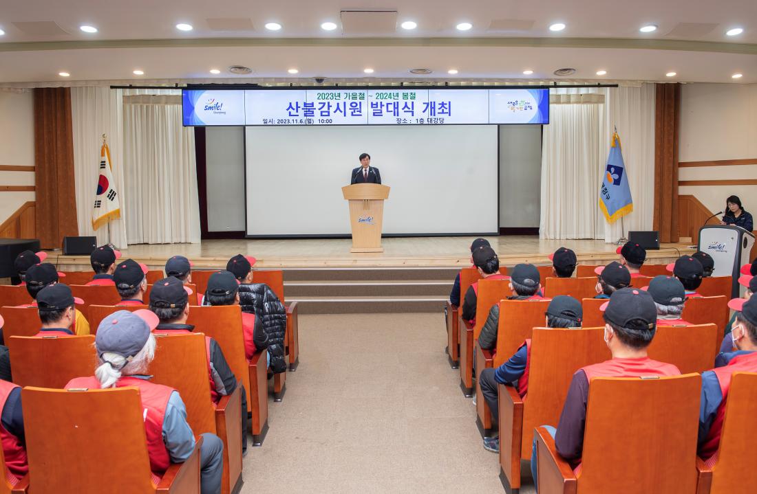 20231106_산불감시원 발대식_13.jpg