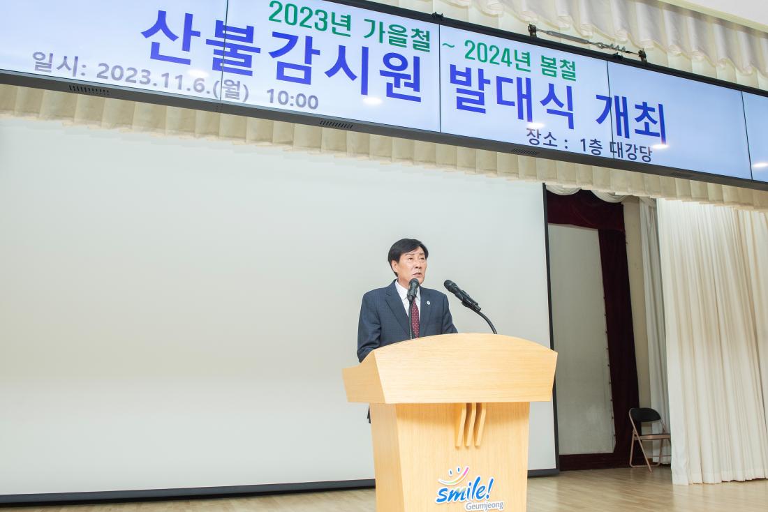 20231106_산불감시원 발대식_11.jpg