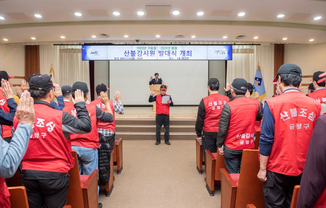 20231106_산불감시원 발대식_9.jpg