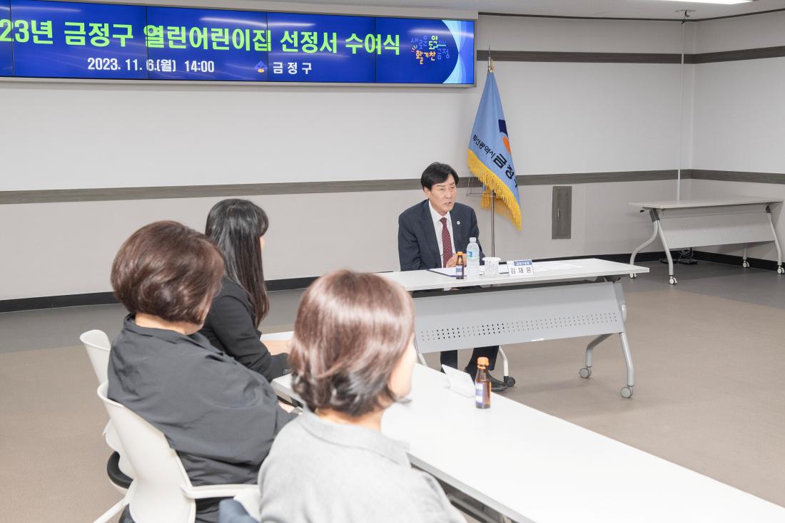 20231106_금정구 열린어린이집 선정서 수여식_21.jpg