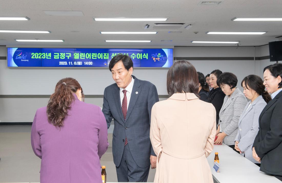 20231106_금정구 열린어린이집 선정서 수여식_22.jpg