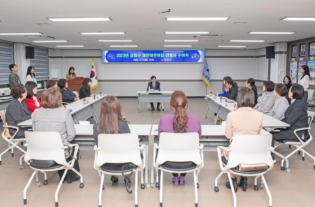 20231106_금정구 열린어린이집 선정서 수여식_19.jpg