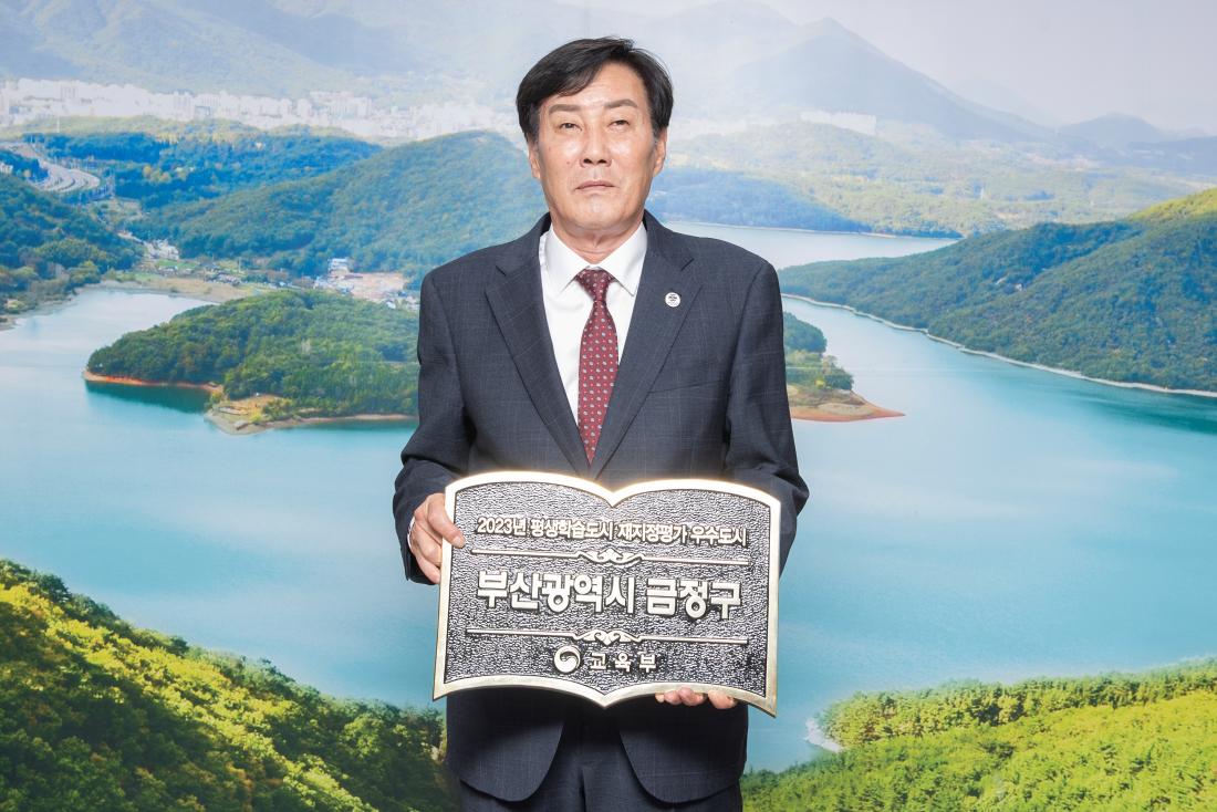 20231106_'우수 평생학습도시' 수상_3.jpg