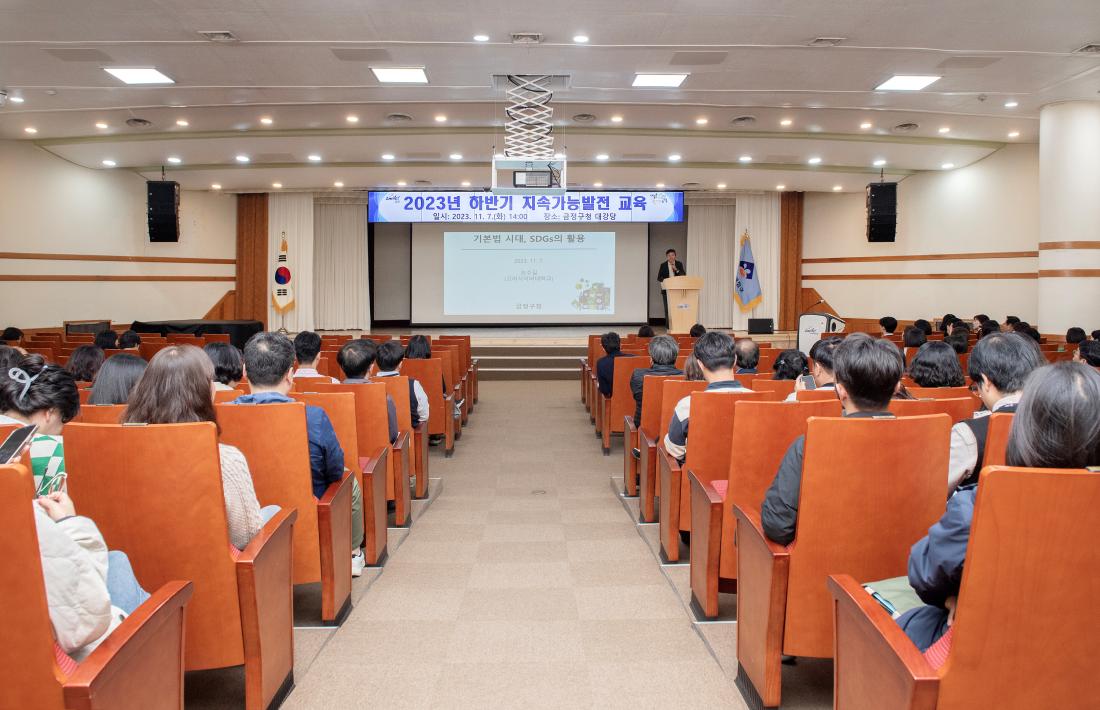 20231107_하반기 지속가능발전 교육_7.jpg