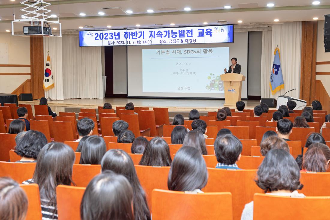 20231107_하반기 지속가능발전 교육_8.jpg