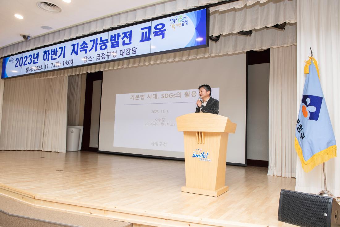 20231107_하반기 지속가능발전 교육_3.jpg
