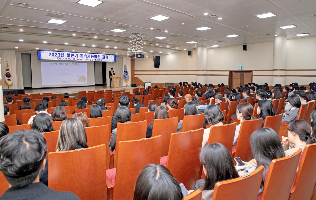 20231107_하반기 지속가능발전 교육_6.jpg