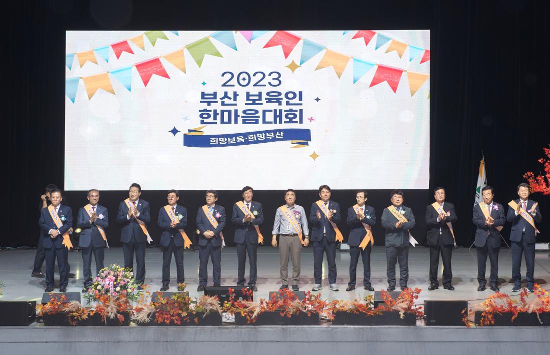 20231107_부산 보육인 한마음대회_1.jpg