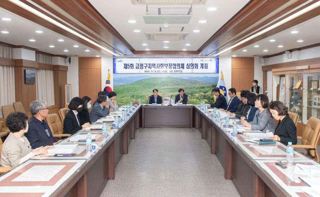 20231109_제5회 금정구지역사회보장협의체 심의회_5.jpg