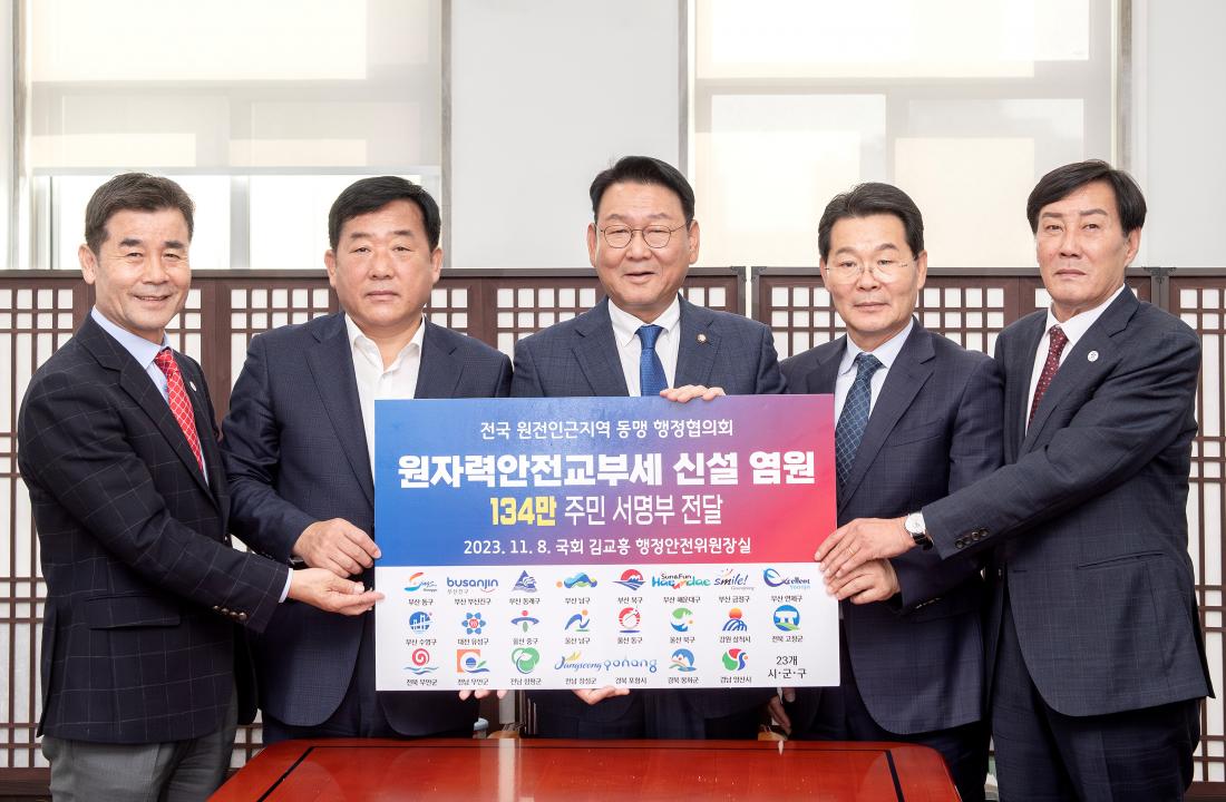 20231108_원자력안전교부세 신설 주민 서명부 전달_1.jpg