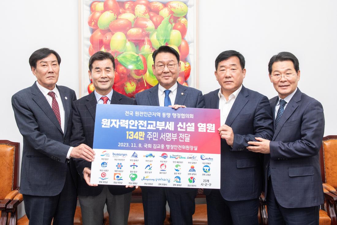 20231108_원자력안전교부세 신설 주민 서명부 전달_3.jpg
