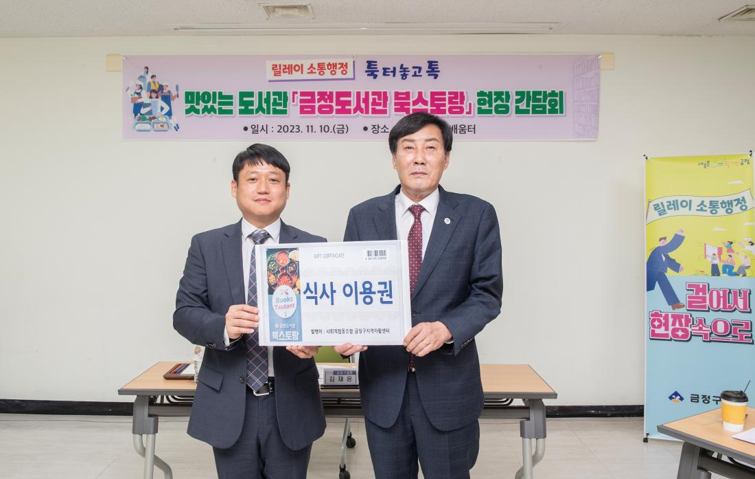 20231110_맛있는 도서관 '금정도서관 북스토랑' 현장 간담회_15.jpg