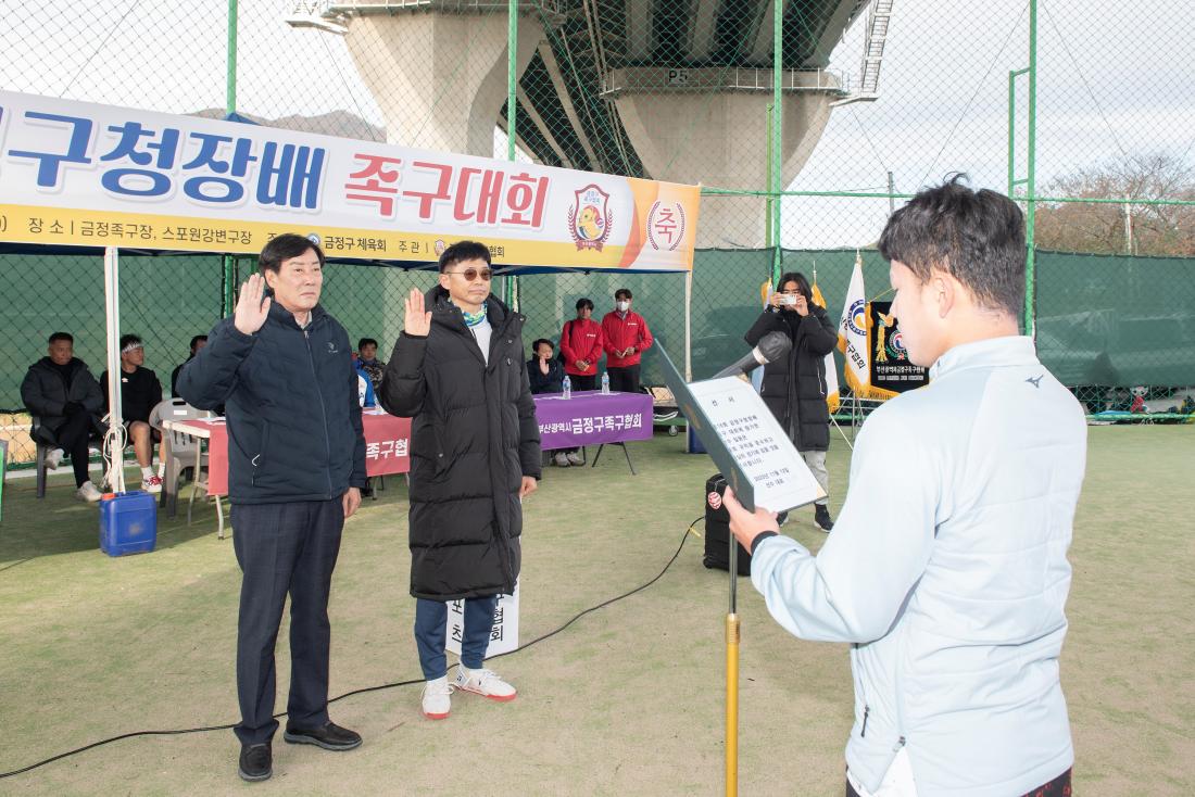 20231112_제16회 금정구청장배 족구대회_5.jpg