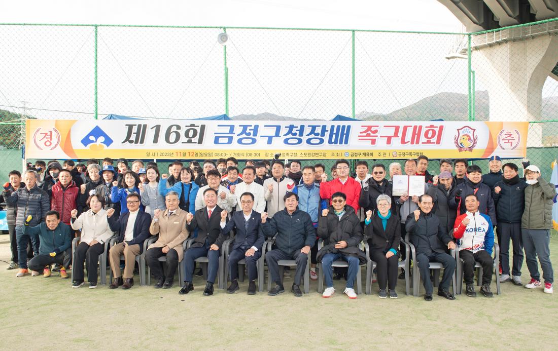 20231112_제16회 금정구청장배 족구대회_13.jpg