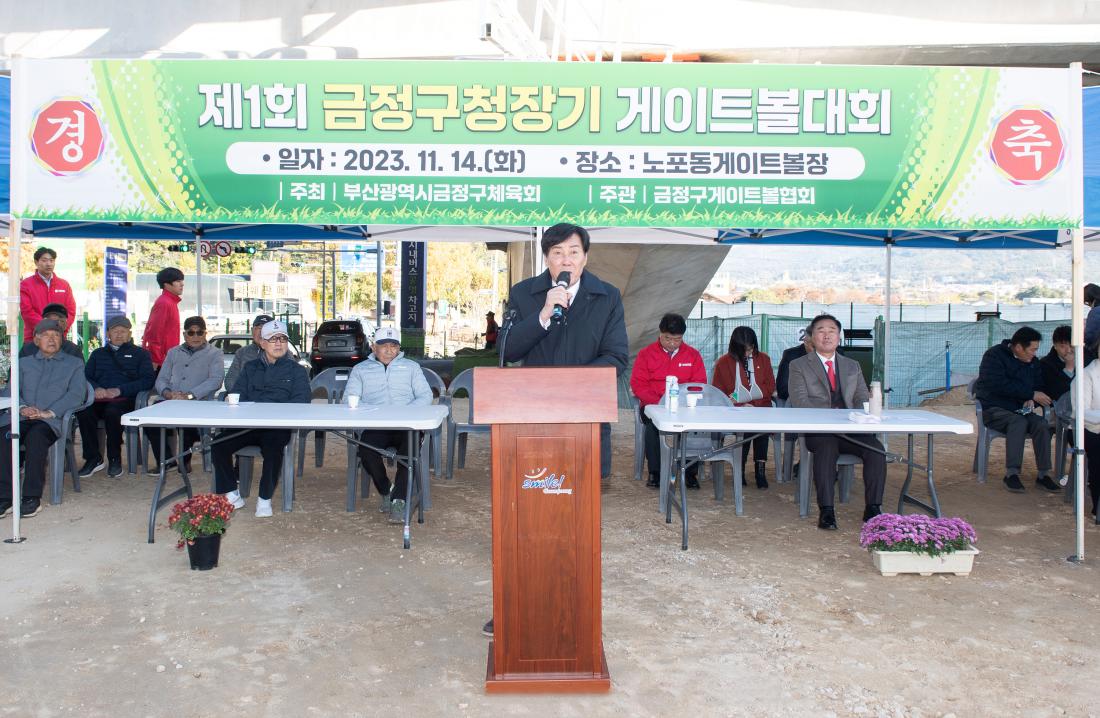 20231114_노포동 게이트볼장 개장식_12.jpg