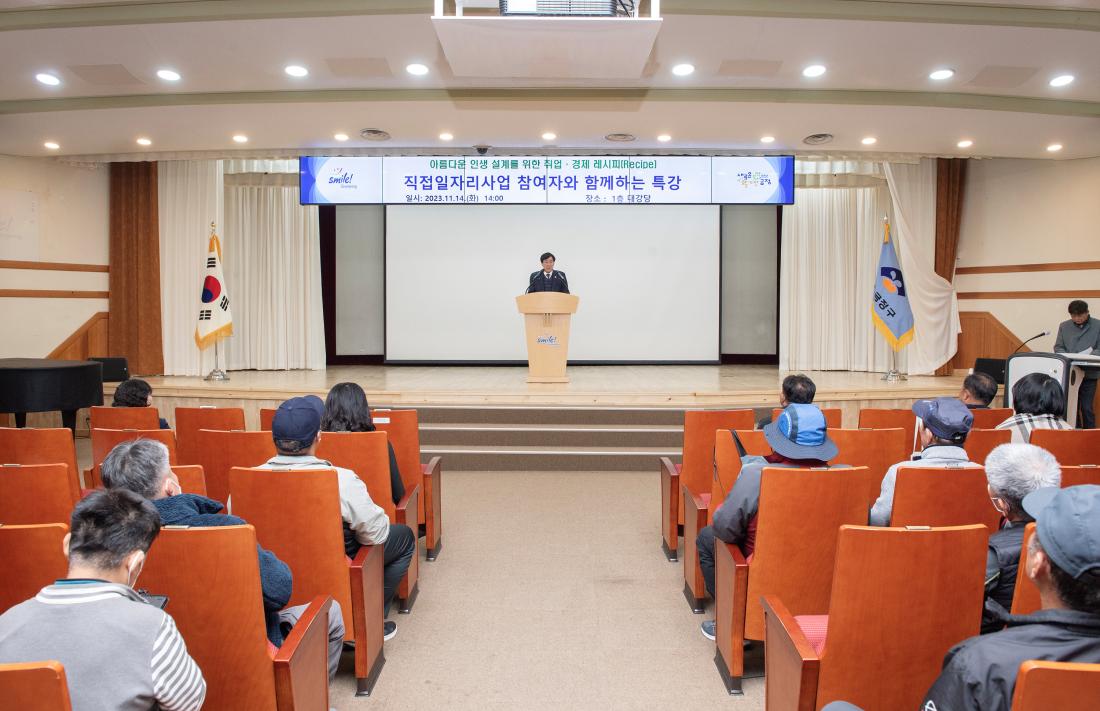 20231114_직접일자리사업 참여자와 함께하는 특강_3.jpg