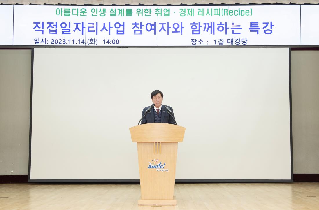 20231114_직접일자리사업 참여자와 함께하는 특강_4.jpg