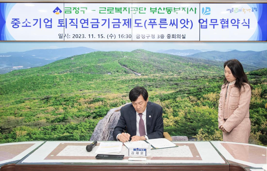 20231115_중소기업 퇴직연금기금제도(푸른씨앗) 업무협약식_3.jpg