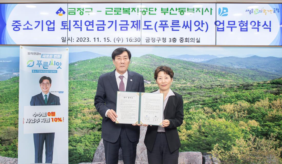 20231115_중소기업 퇴직연금기금제도(푸른씨앗) 업무협약식_2.jpg