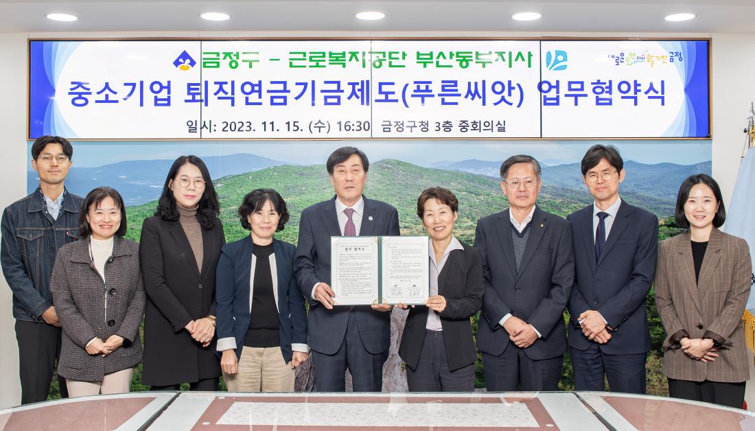 20231115_중소기업 퇴직연금기금제도(푸른씨앗) 업무협약식_1.jpg