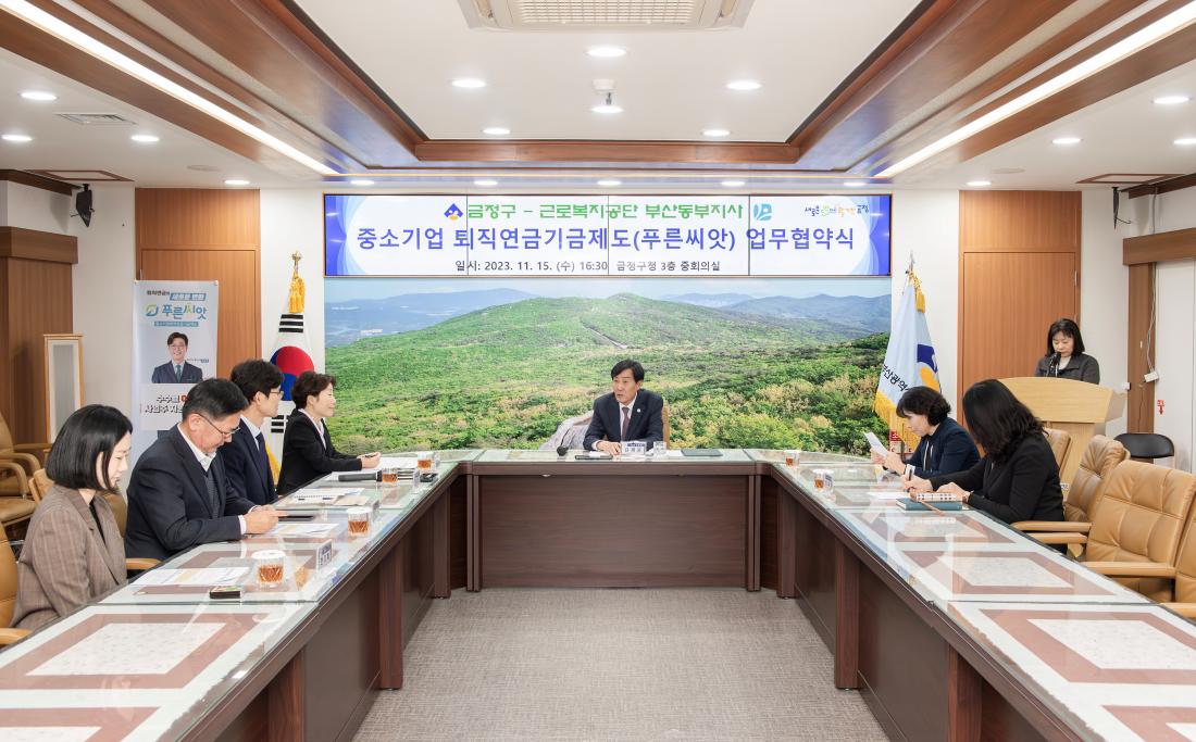 20231115_중소기업 퇴직연금기금제도(푸른씨앗) 업무협약식_7.jpg