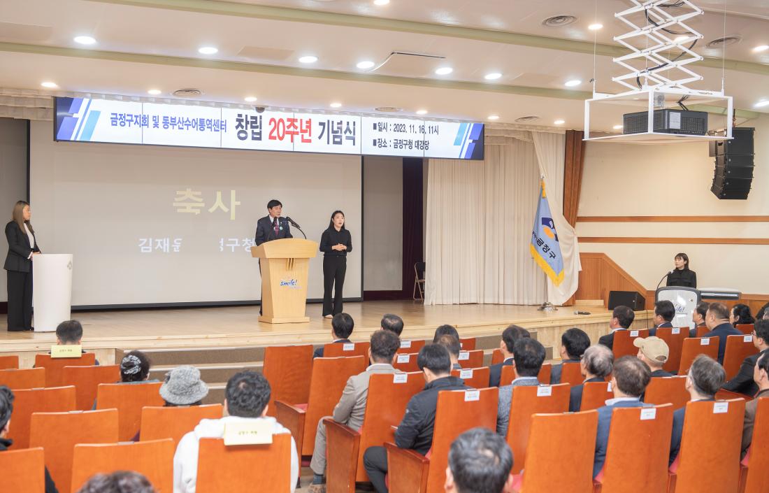 20231116_금정구지회 및 동부산수어통역센터 창립 20주년 기념식_7.jpg