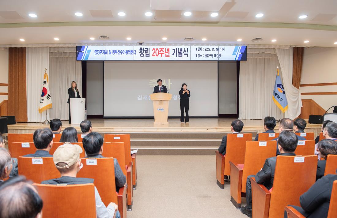 20231116_금정구지회 및 동부산수어통역센터 창립 20주년 기념식_8.jpg