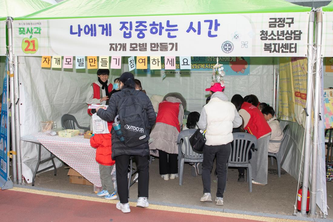 20231118_제5회 아동청소년축제'풋사과'_42.jpg