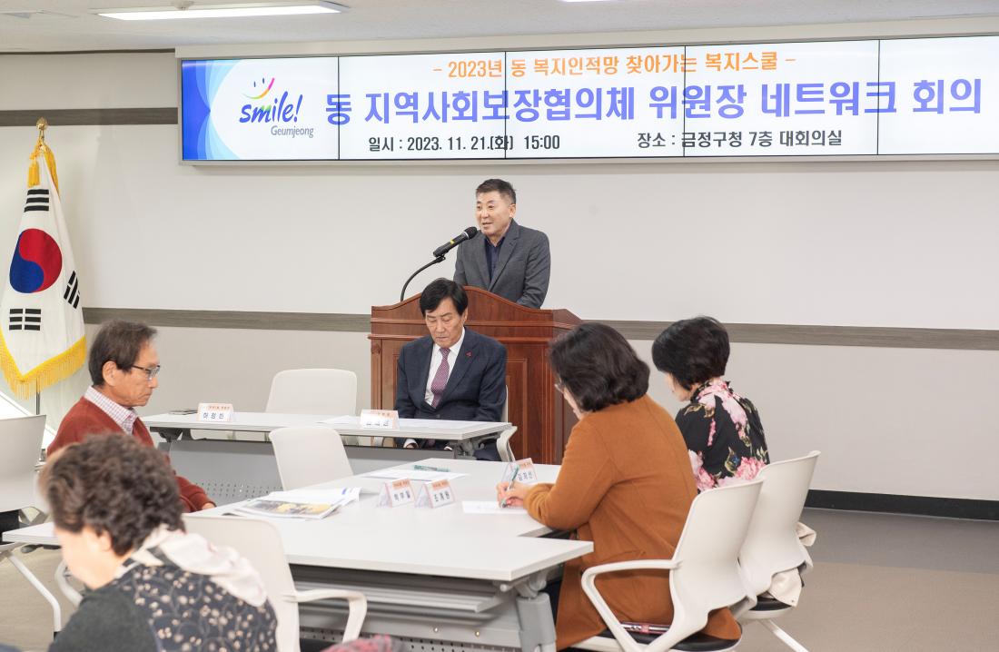 20231121_동 지역사회보장협의체 위원장 네트워크 회의_5.jpg