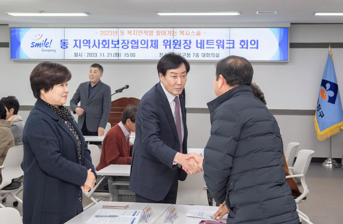 20231121_동 지역사회보장협의체 위원장 네트워크 회의_2.jpg