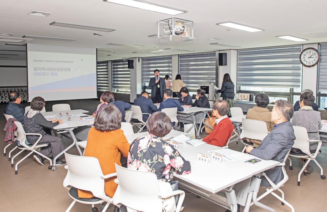20231121_동 지역사회보장협의체 위원장 네트워크 회의_8.jpg