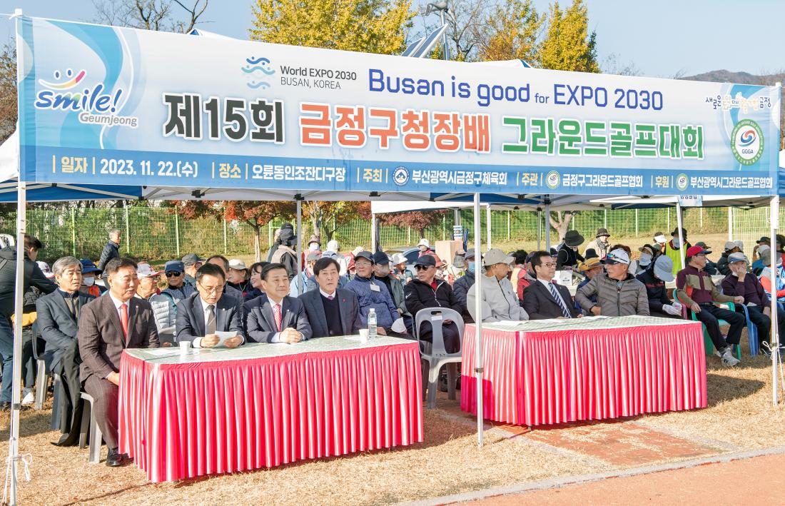 20231122_제15회 금정구청장배 그라운드골프대회_2.jpg