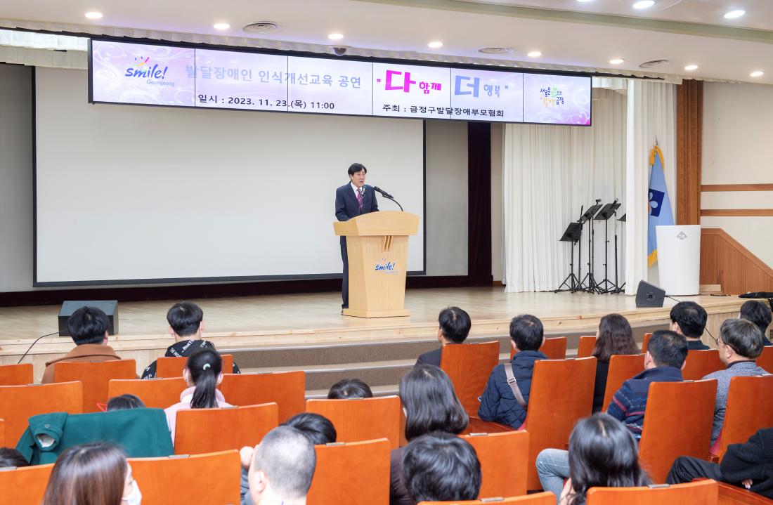 20231123_발달장애인 인식개선 교육 공연 '다함께 더 행복'_4.jpg