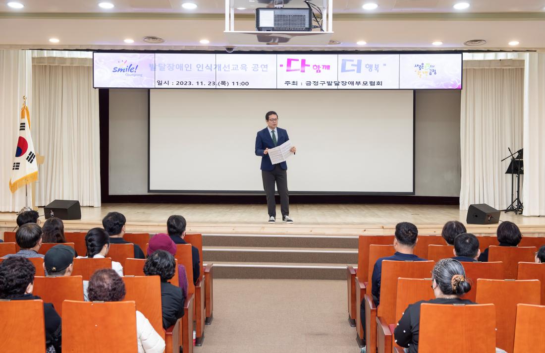 20231123_발달장애인 인식개선 교육 공연 '다함께 더 행복'_6.jpg