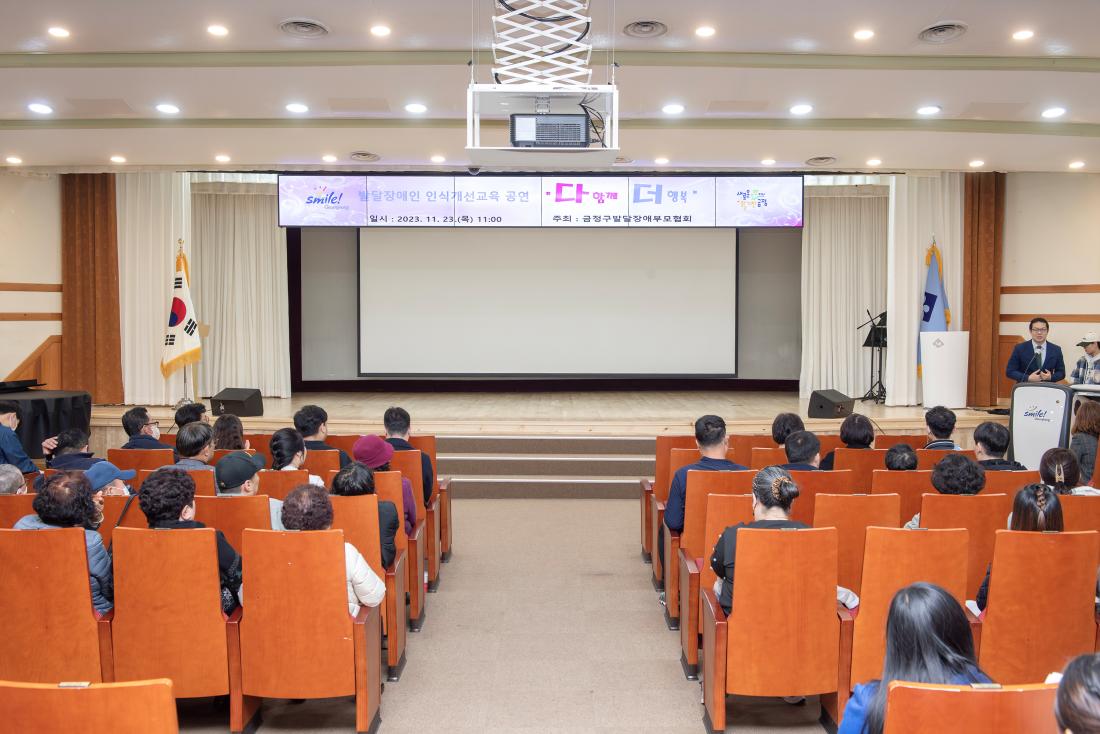 20231123_발달장애인 인식개선 교육 공연 '다함께 더 행복'_5.jpg