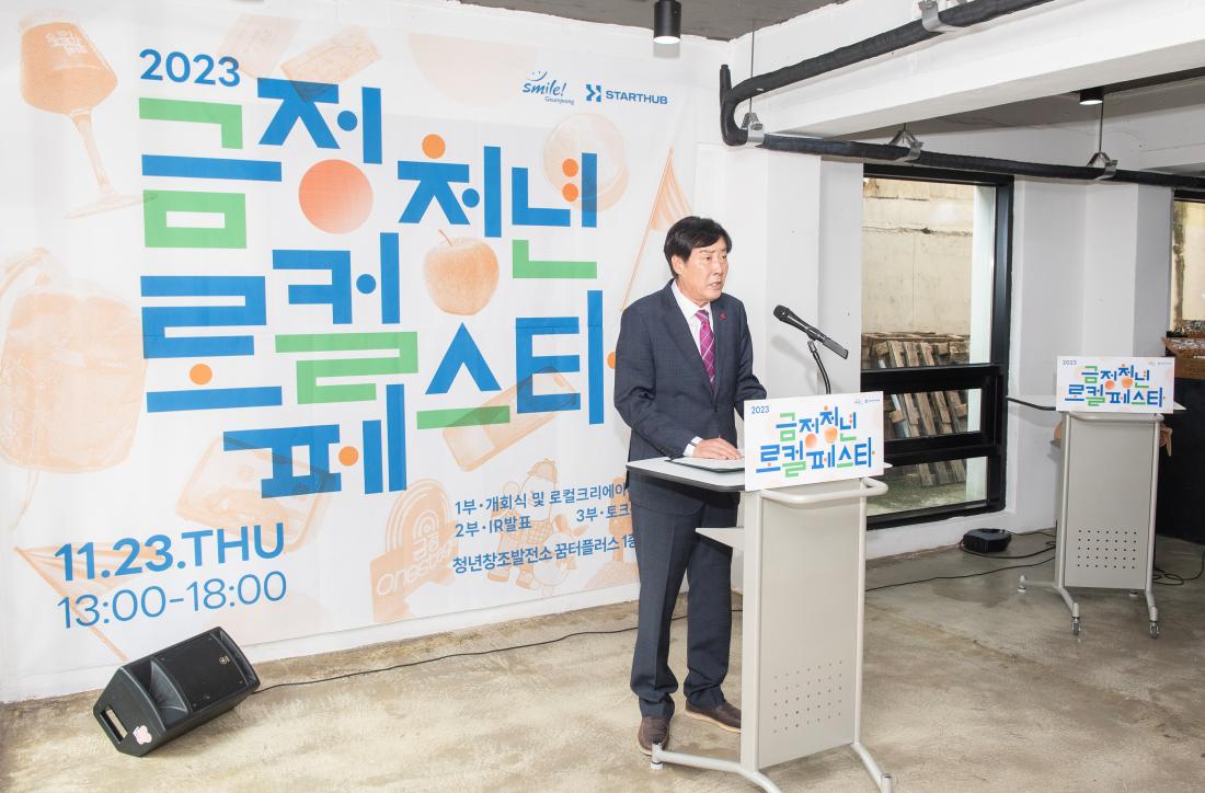 20231123_금정청년로컬페스타 개막 기념식_3.jpg