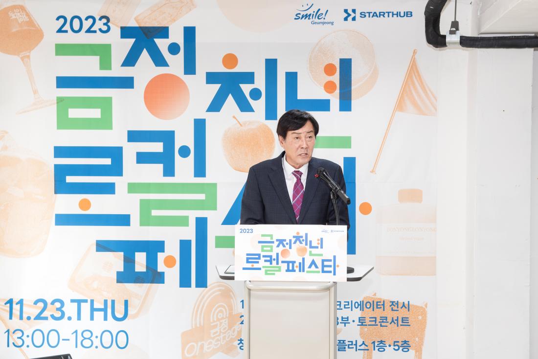 20231123_금정청년로컬페스타 개막 기념식_2.jpg