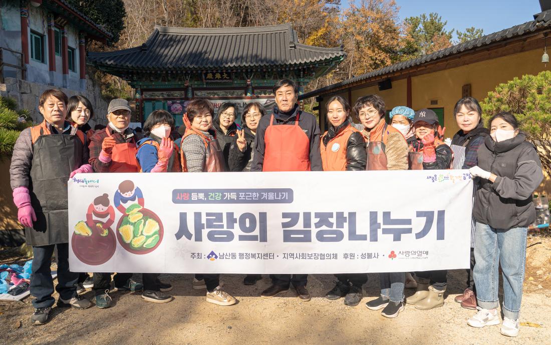 20231125_성불사, 김장나눔 행사_4.jpg