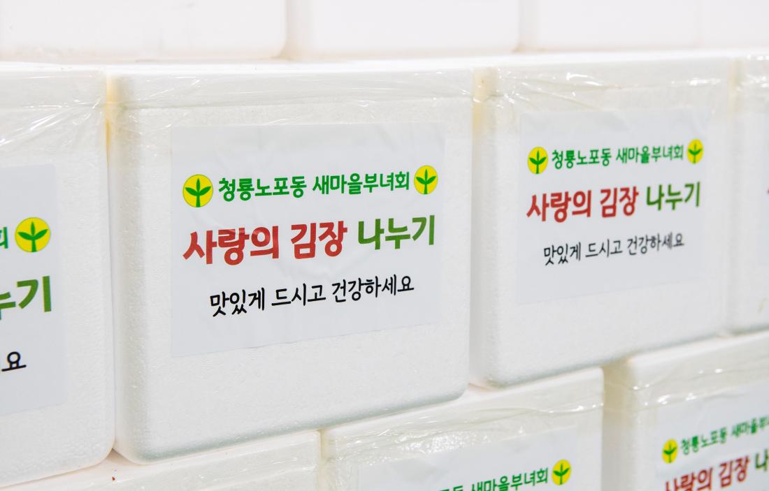 20231129_청룡노포동 김장 나눔 행사_7.jpg